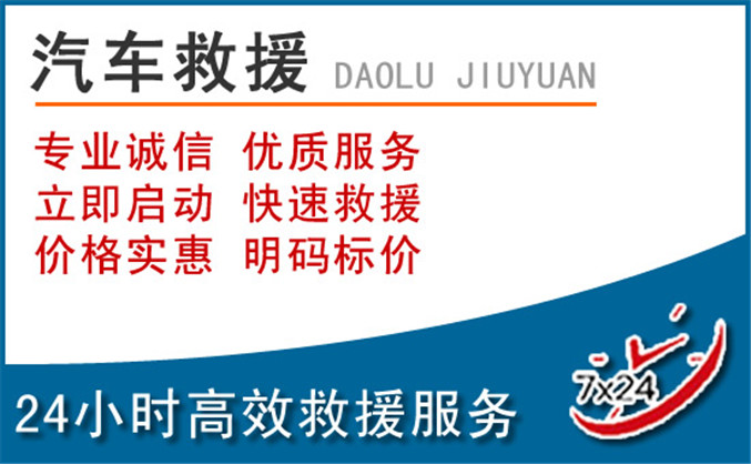 三门峡汽车救援 三门峡汽车救援