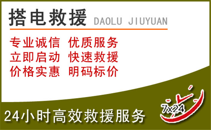 三门峡汽车道路救援