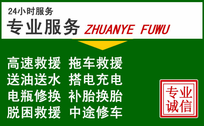 三门峡附近汽车道路救援