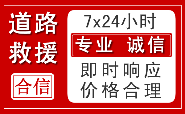 三门峡新能源汽车救援 三门峡新能源汽车救援